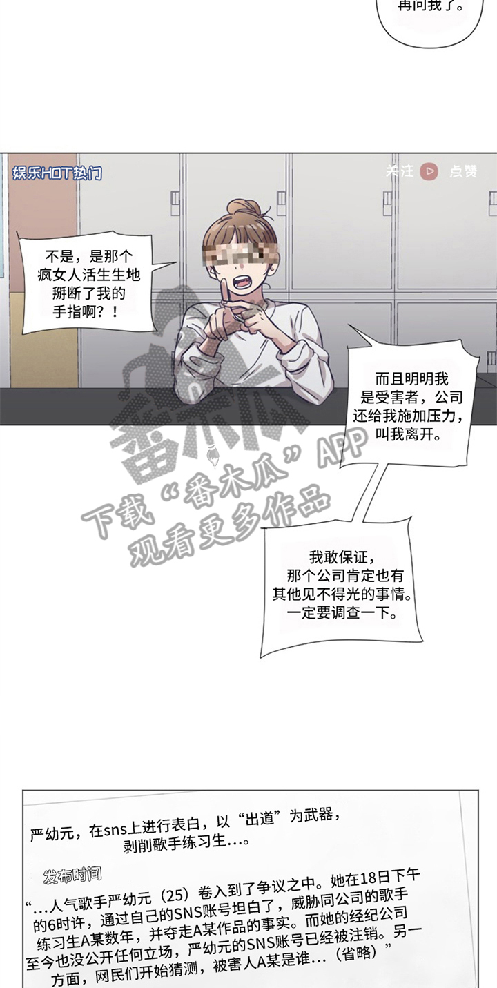 变奏曲的定义漫画,第16章：自曝3图