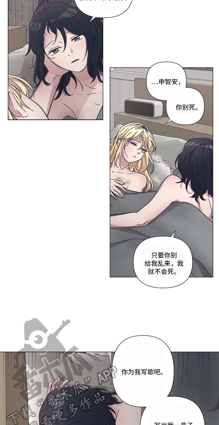变奏野心全集漫画,第18章：补偿【完结】2图