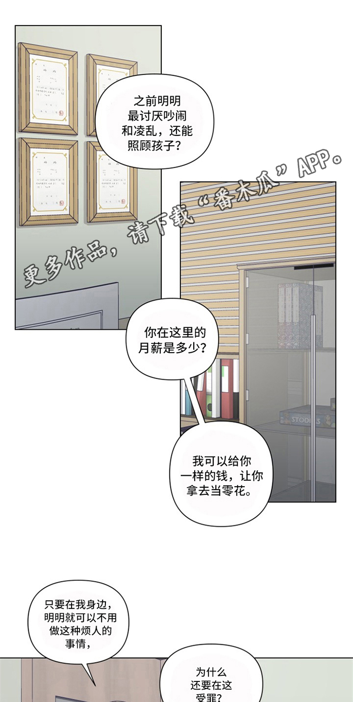 变奏漫画,第16章：自曝1图