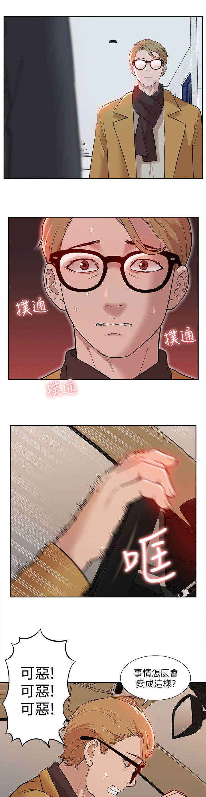 非常人质漫画,第60章：破绽4图
