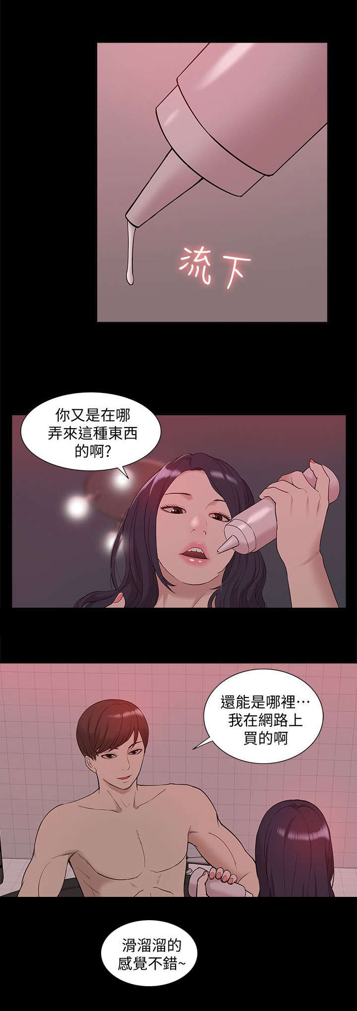 非常人质漫画,第65章：幸福生活3图