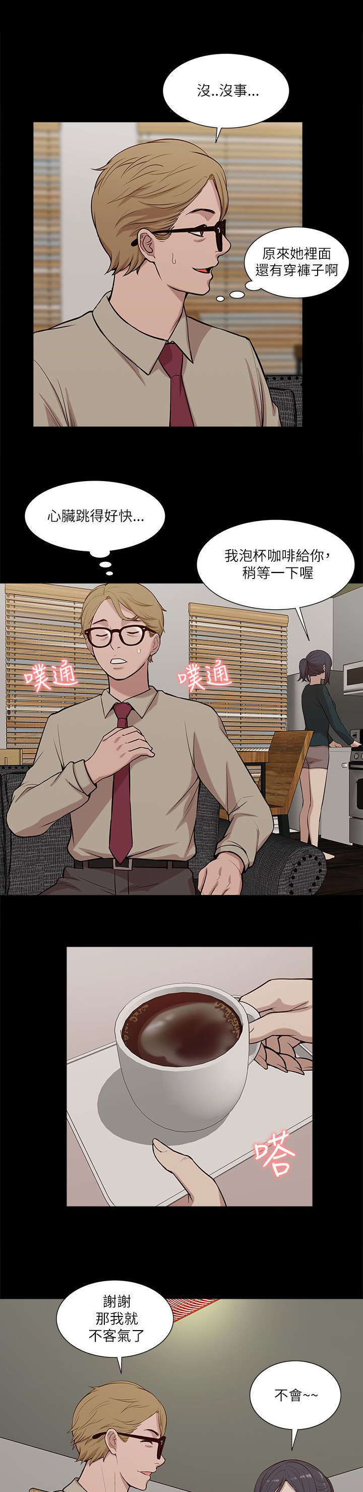 非常人质漫画,第31章：邀请3图