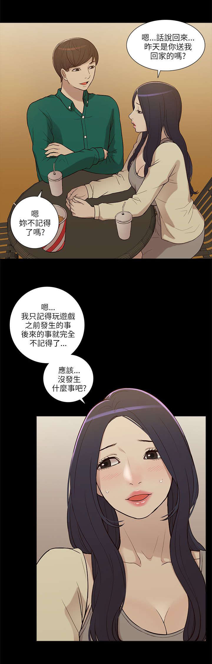 非常人质漫画,第13章：暧昧4图