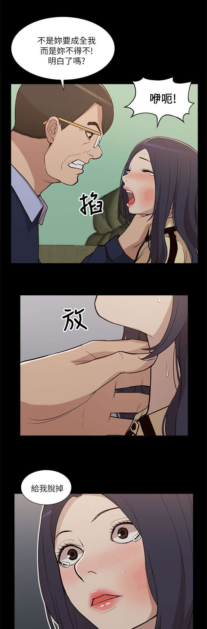 非常人质漫画,第21章：受制于人1图