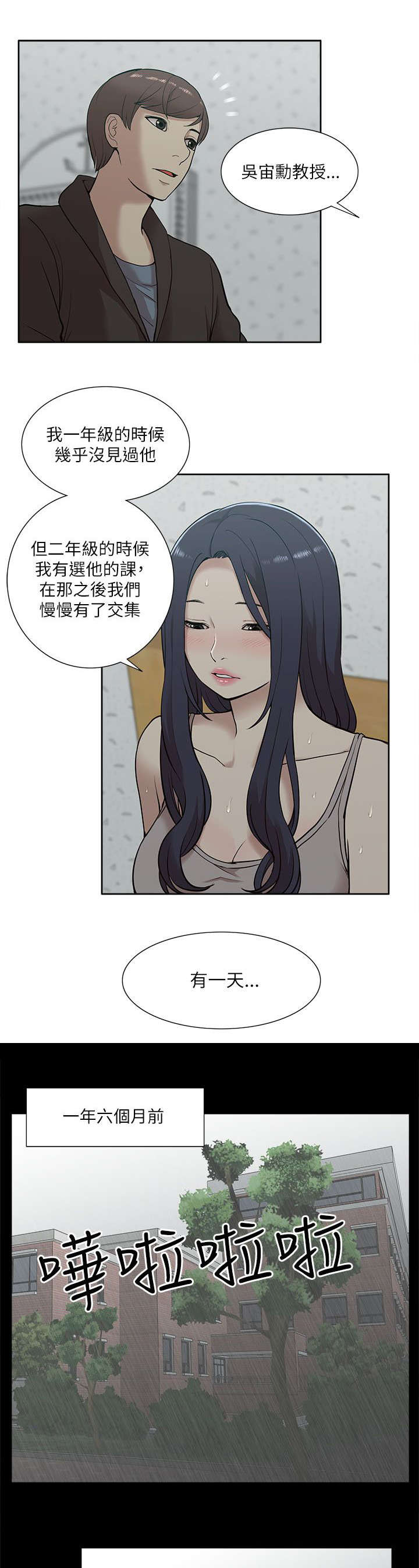 非常人质漫画,第29章：揭开真相5图