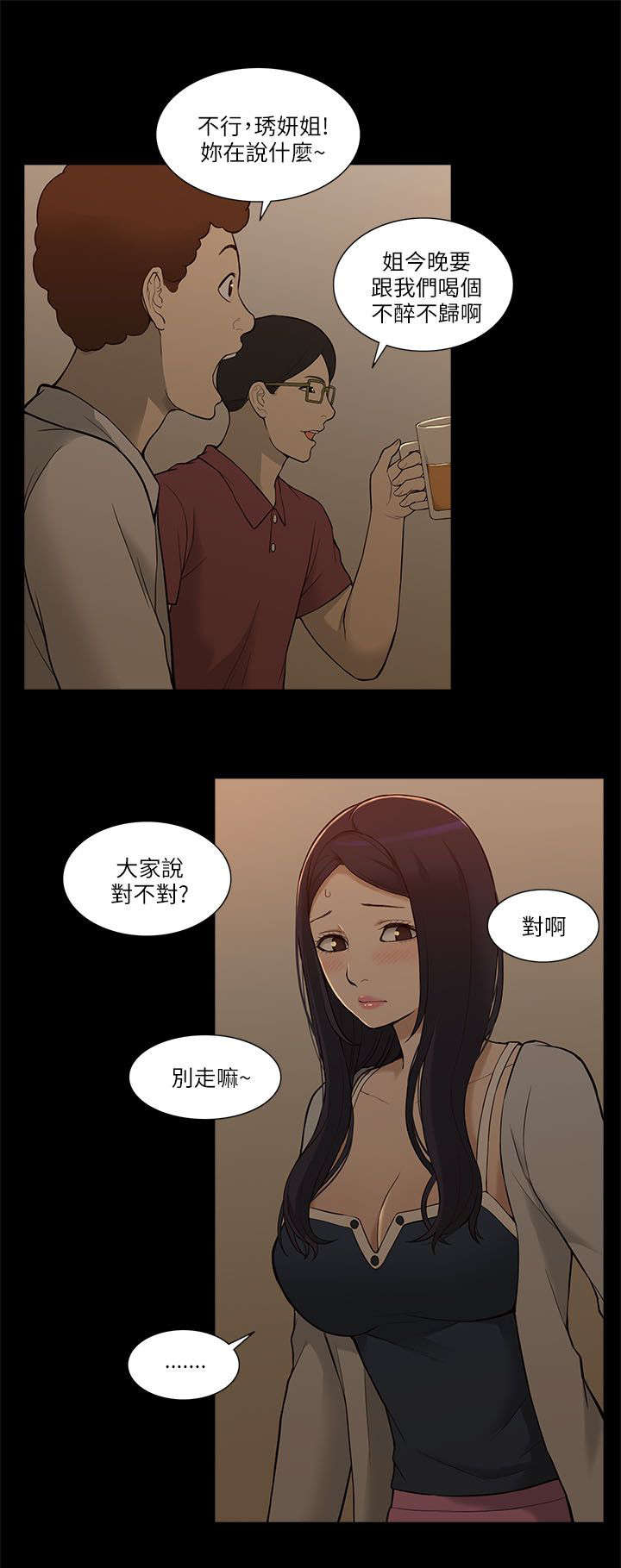 非常人质漫画,第4章：酒局5图