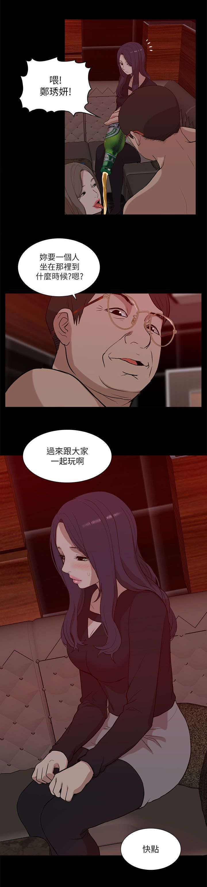 非常人质漫画,第37章：狼窝5图