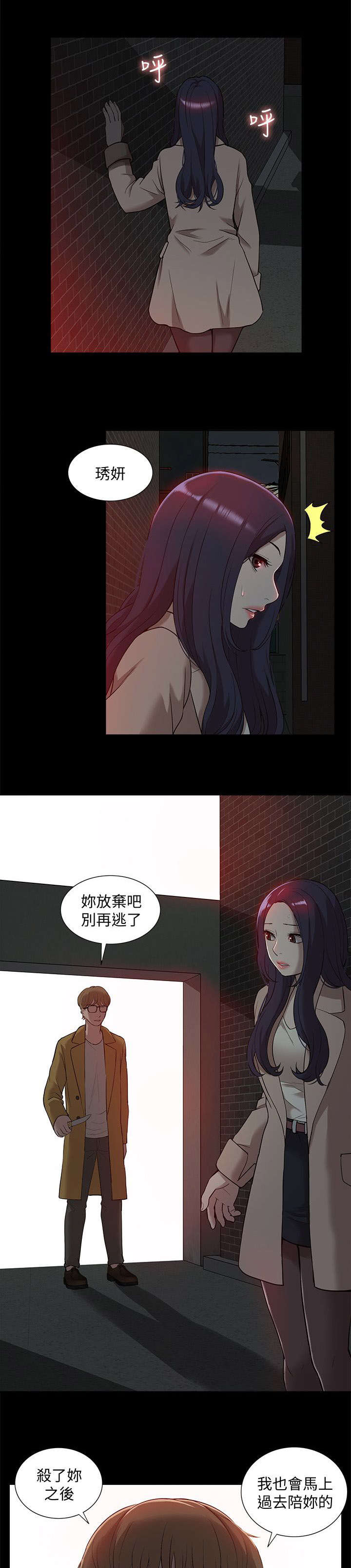非常人质漫画,第63章：他疯了5图