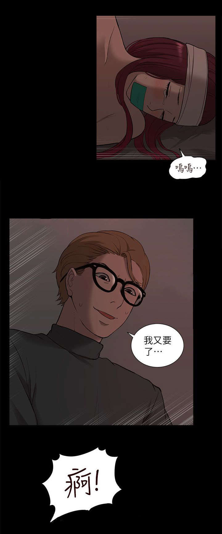 非常人质漫画,第55章：醉倒1图