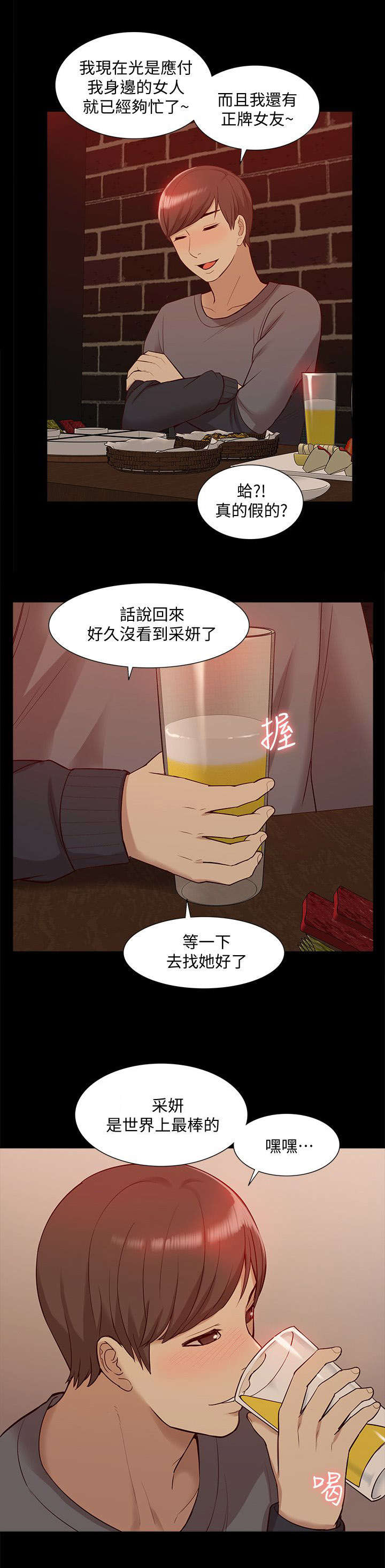 非常人质漫画,第73章：正牌女友5图