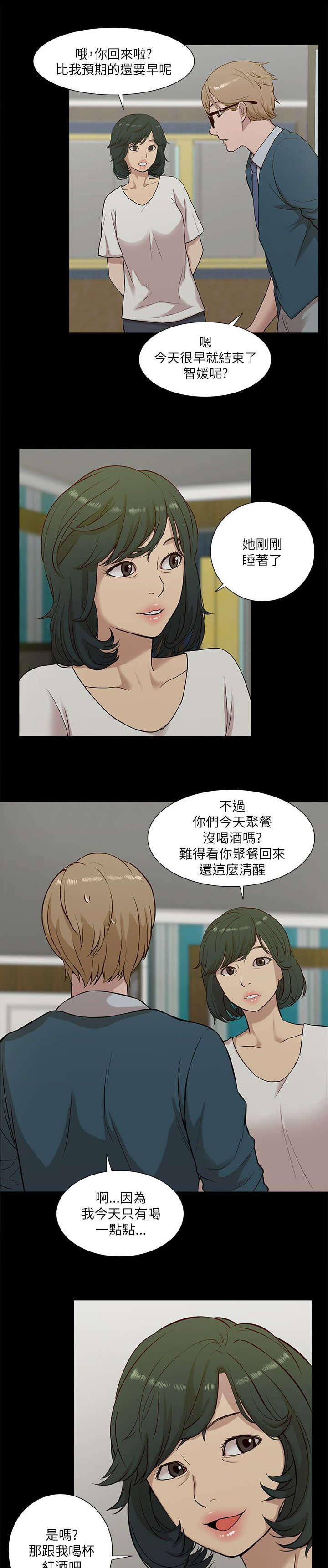 非常人质漫画,第30章：挥之不去5图