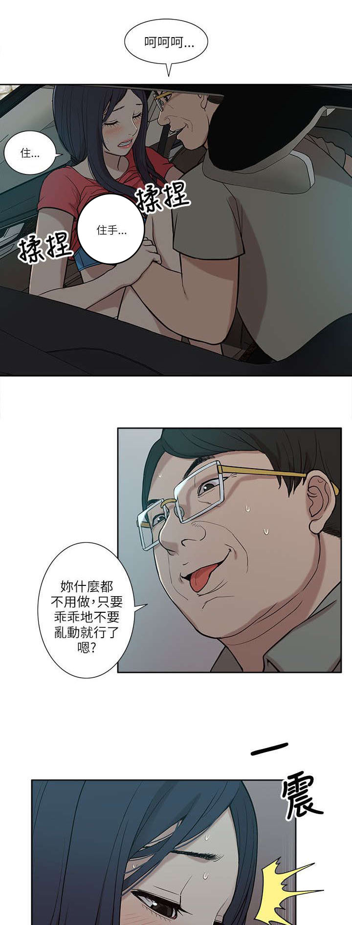 非常人质漫画,第11章：无助5图