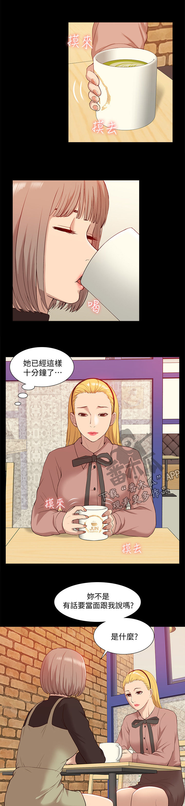 非常人质漫画,第77章：你在哪里2图