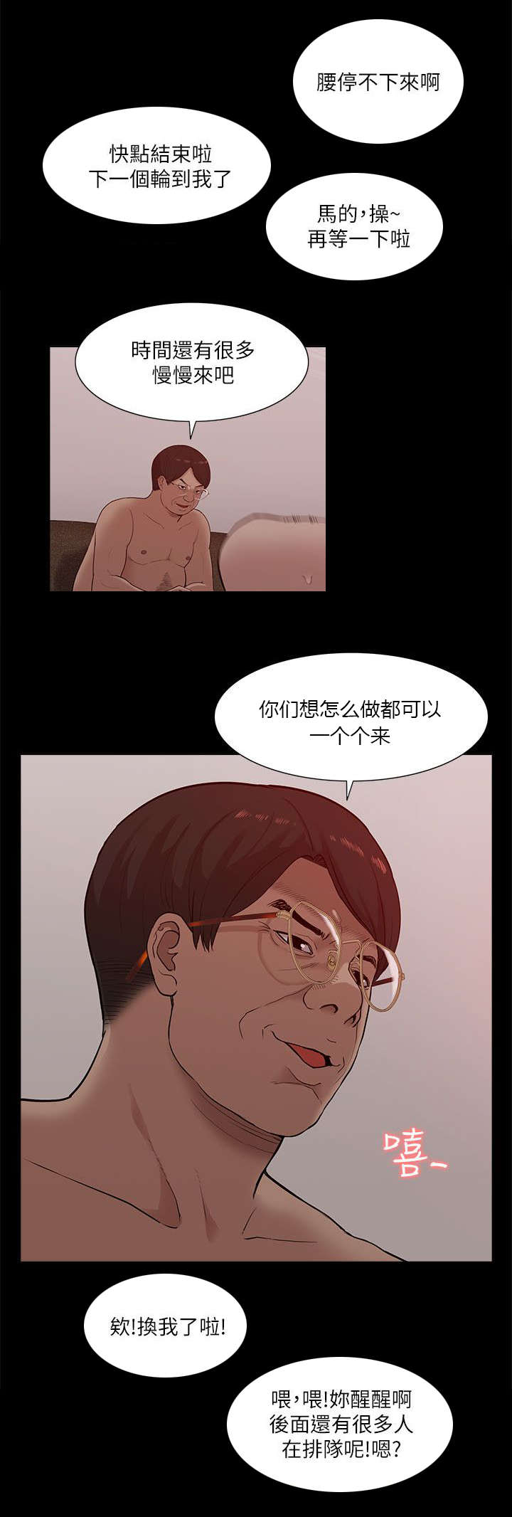 非常人质漫画,第28章：套话1图