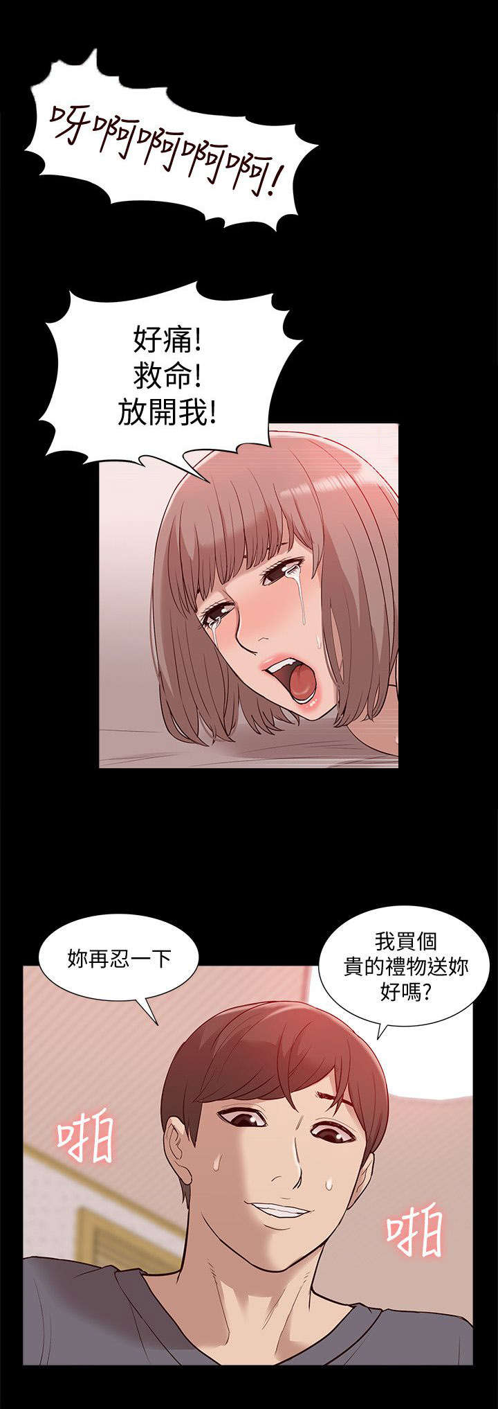 非常人质漫画,第74章：错觉1图