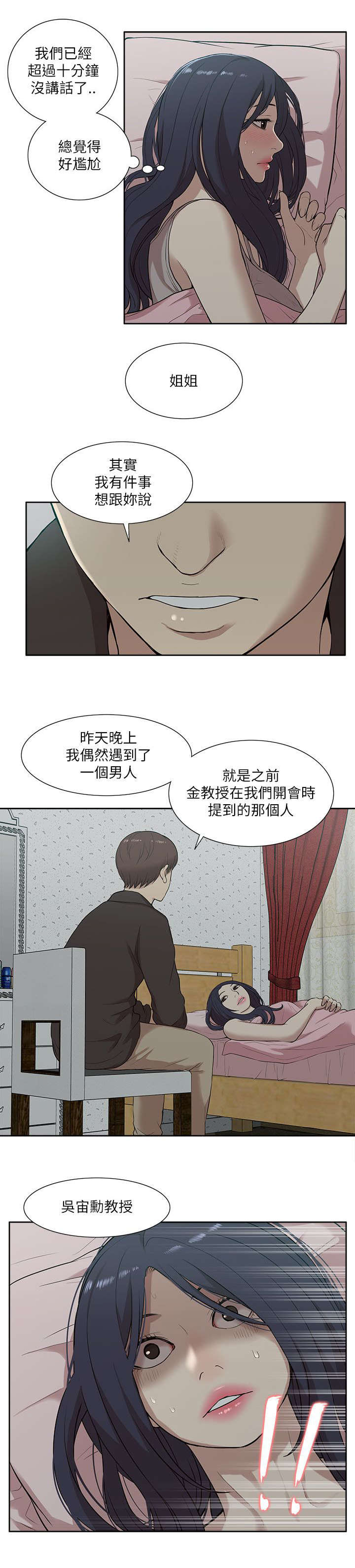 非常人质漫画,第28章：套话2图