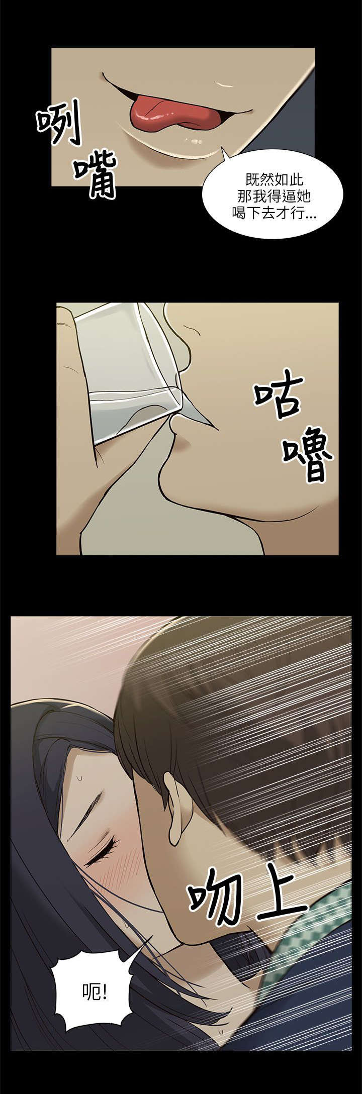非常人质漫画,第7章：机会1图