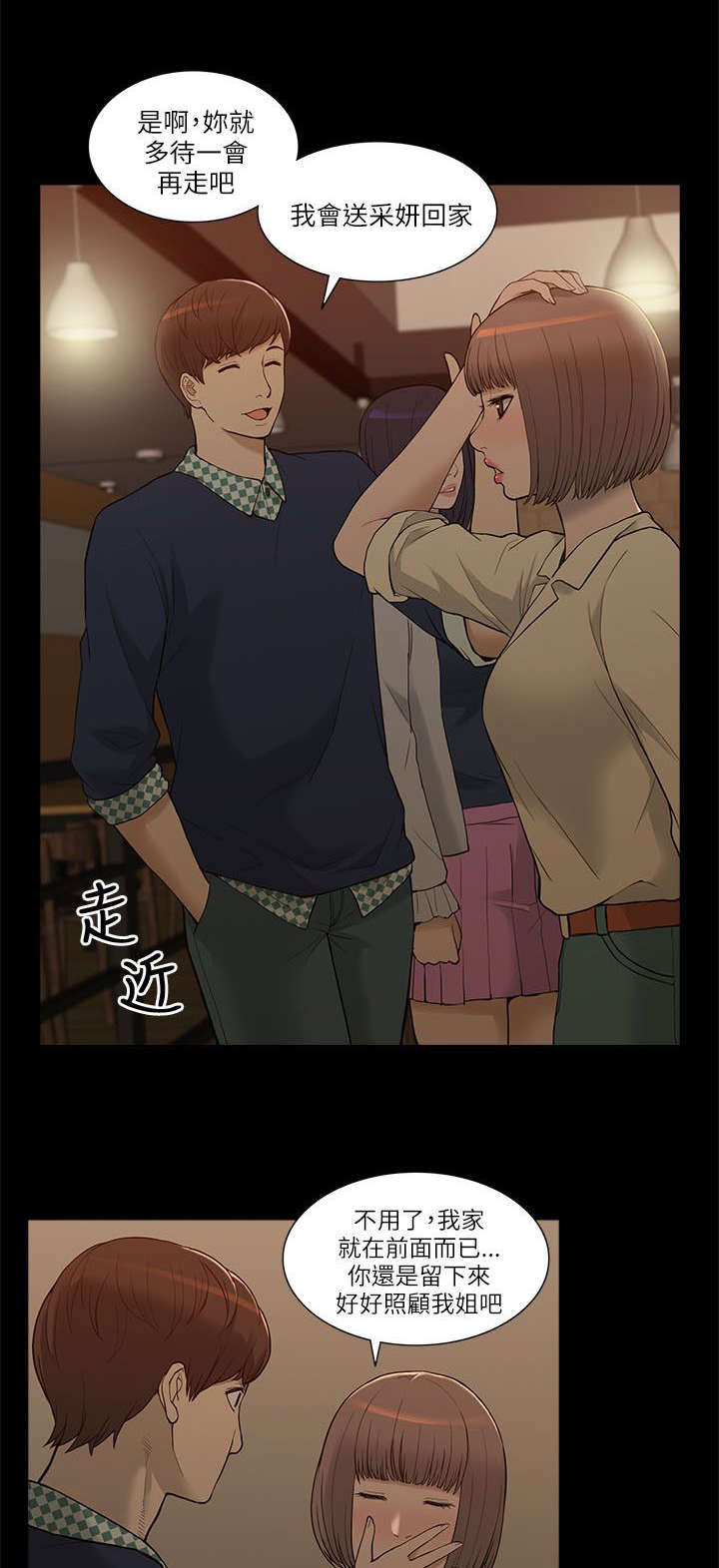 非常人质漫画,第5章：学姐失踪1图