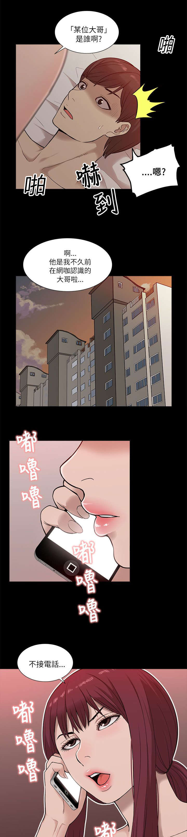 非常人质漫画,第24章：花开两边5图