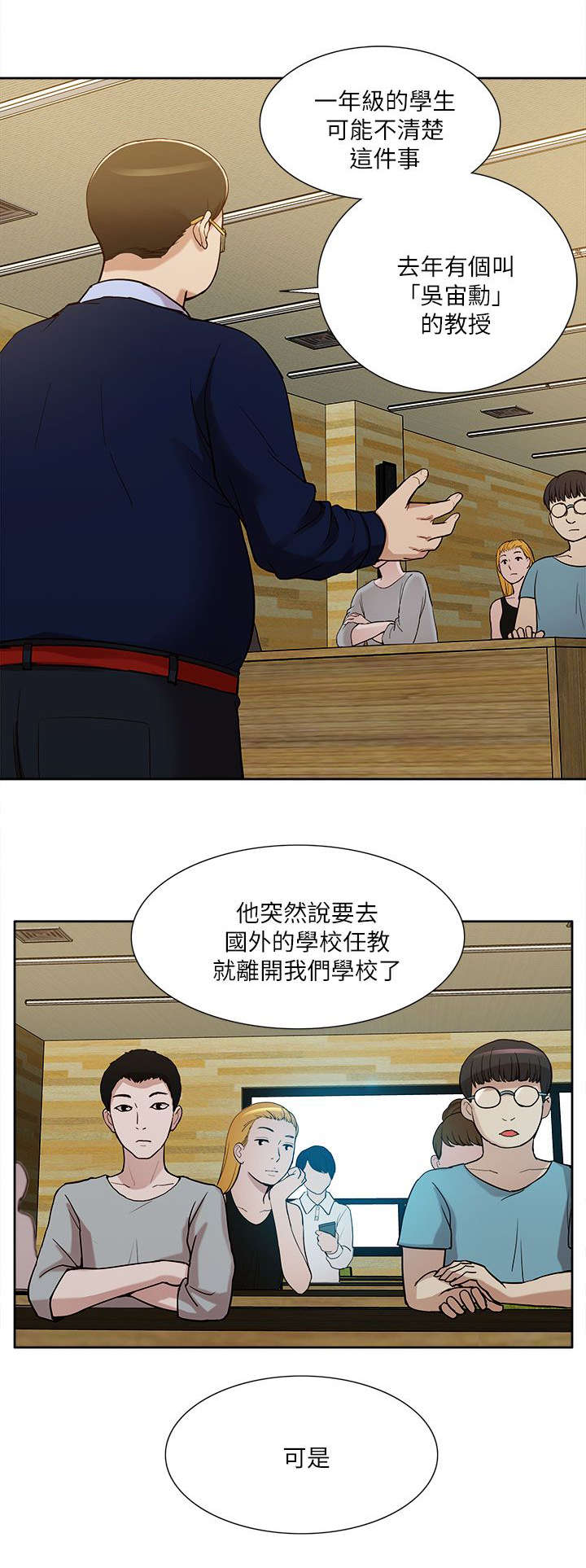 非常人质漫画,第20章：公然暗示5图