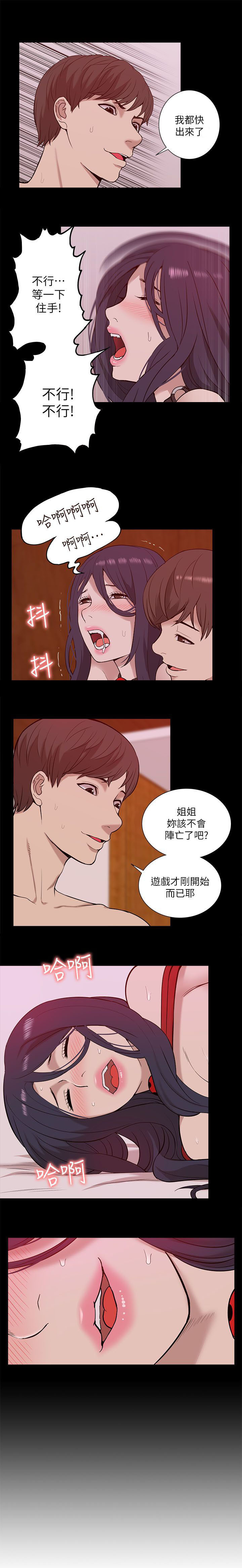 非常人质漫画,第41章：欺负5图
