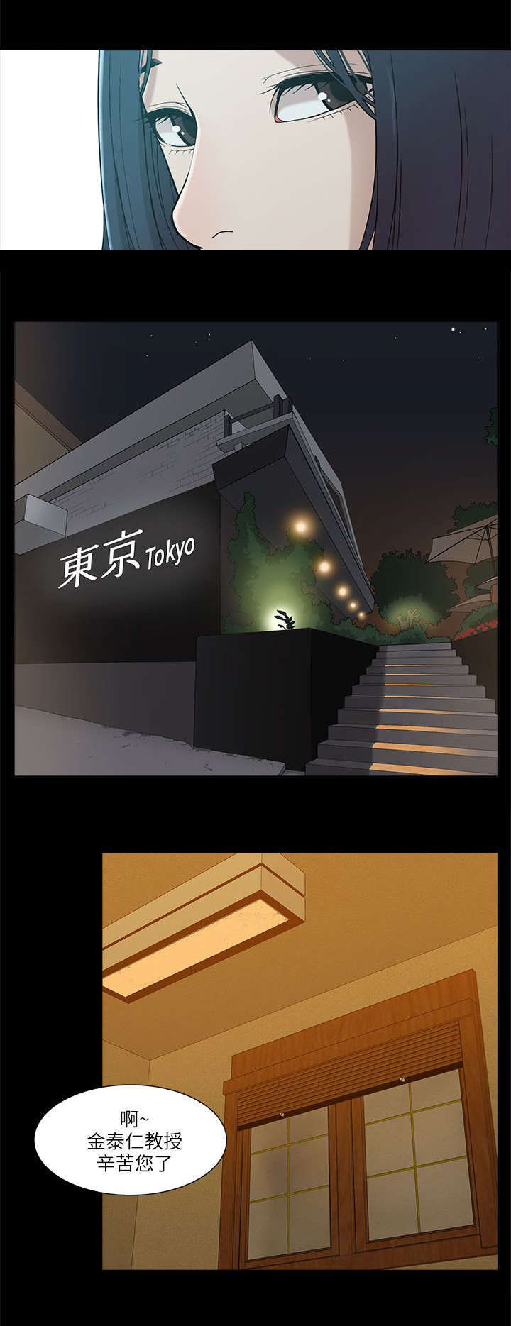 非常人质漫画,第12章：三人行1图