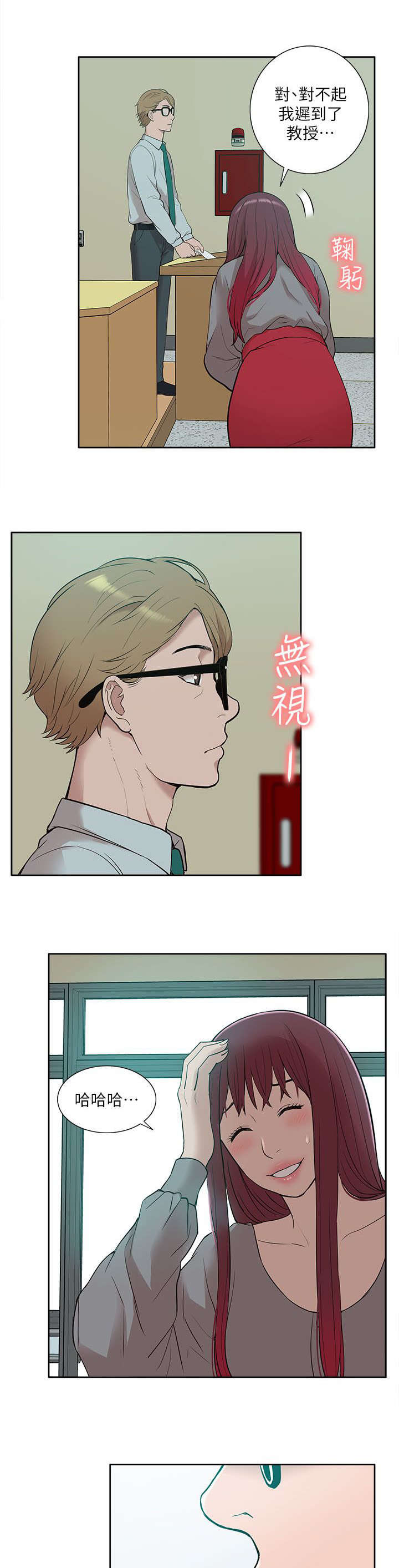 非常人质漫画,第48章：听到2图
