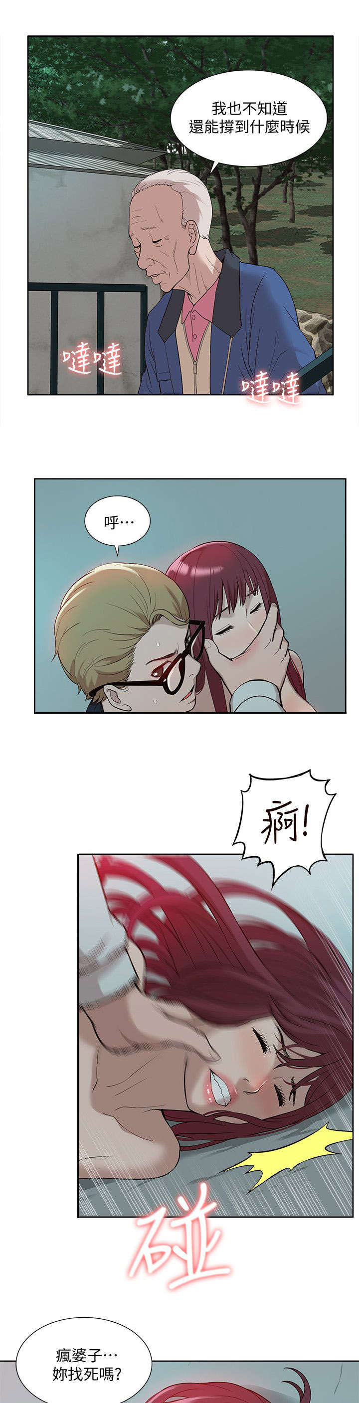 非常人质漫画,第59章：寻找线索3图