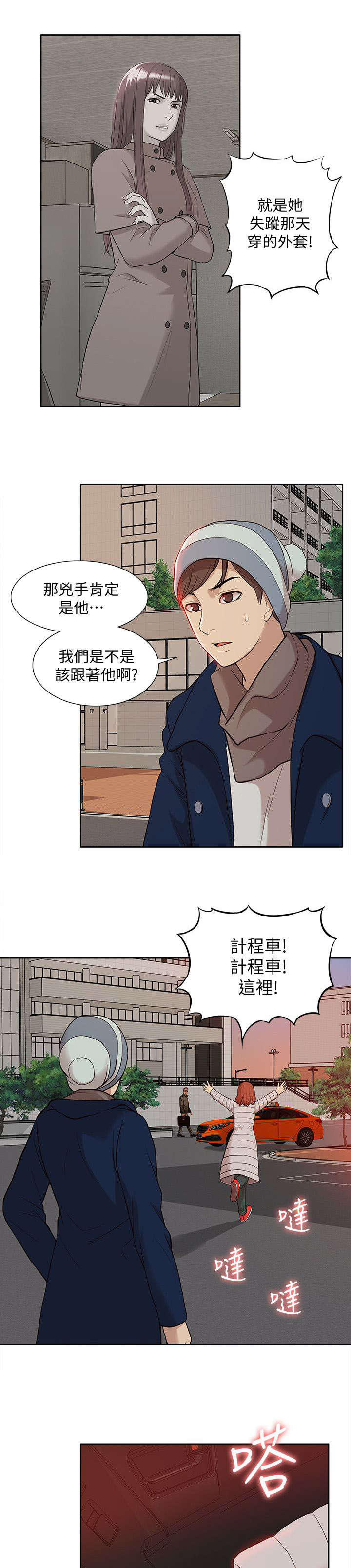 非常人质漫画,第61章：消灭物证3图