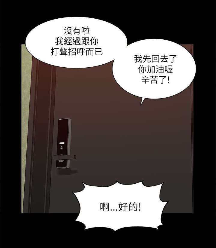 非常人质漫画,第33章：危机来临5图