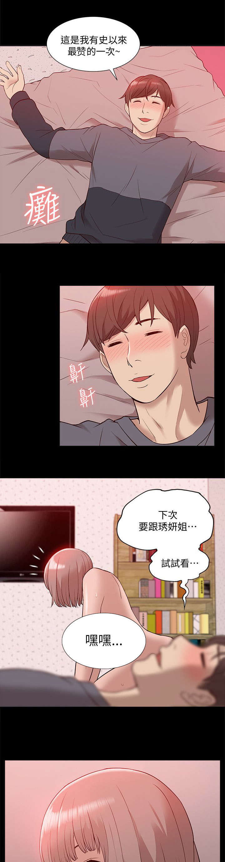 非常人质漫画,第74章：错觉5图