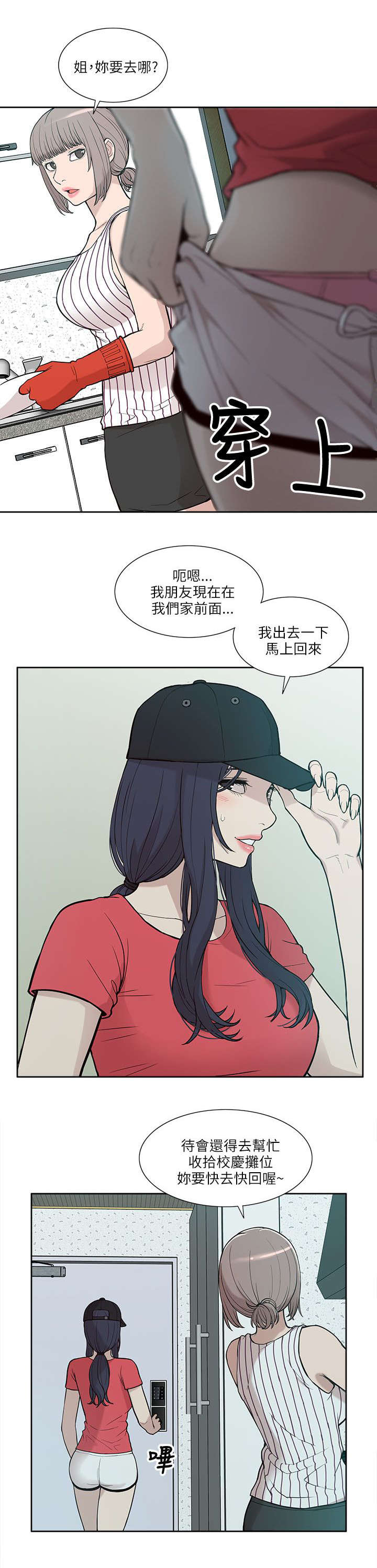 非常人质漫画,第10章：把柄5图