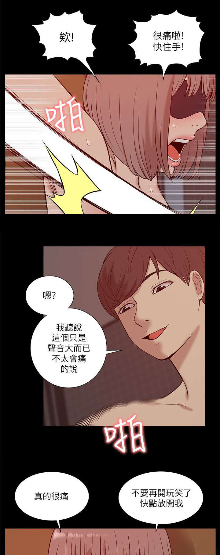 非常人质漫画,第36章：疑惑3图