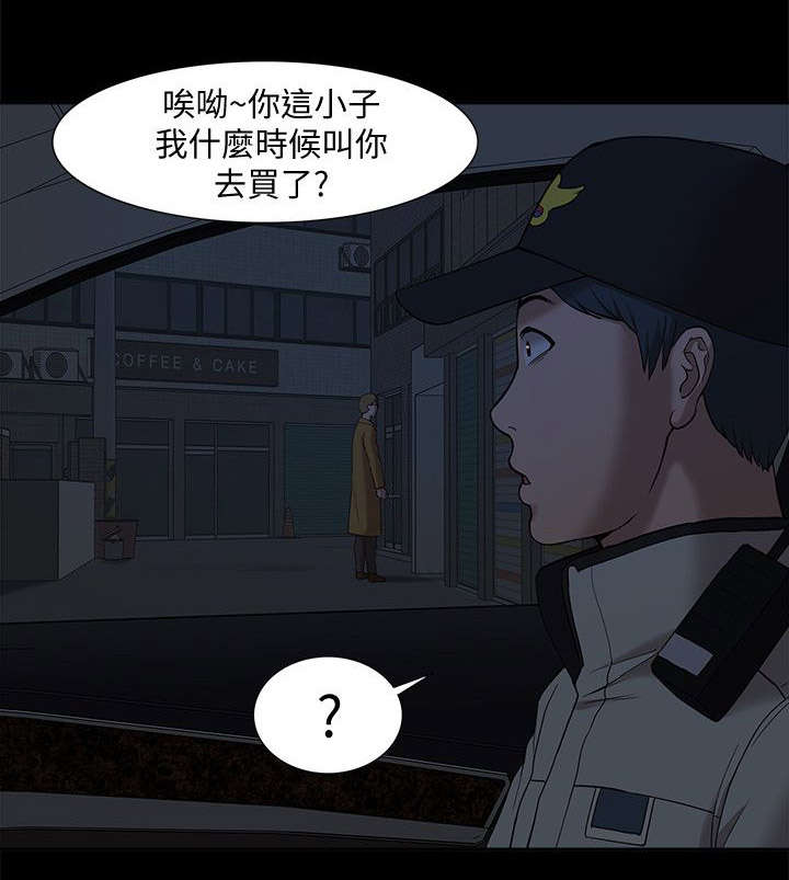 非常人质漫画,第64章：逮捕2图
