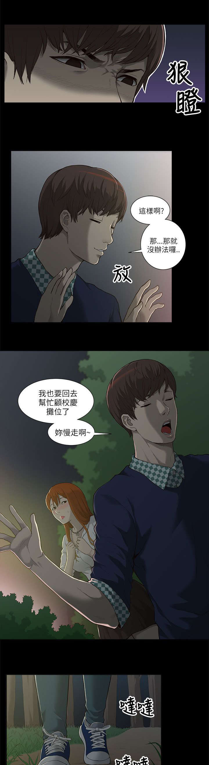 非常人质漫画,第1章：猎人5图
