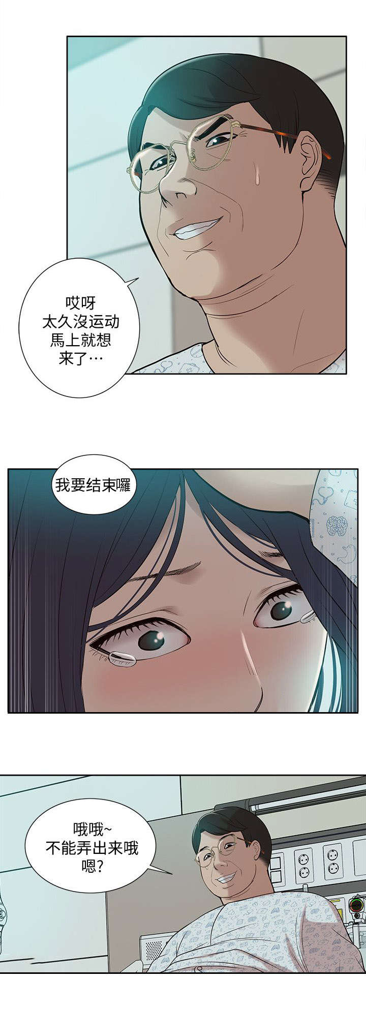 非常人质漫画,第67章：惊鸿一面3图