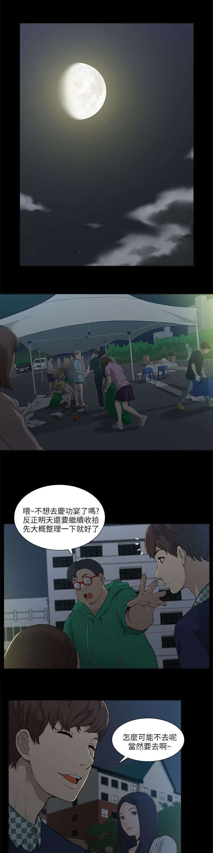 非常人质漫画,第4章：酒局1图