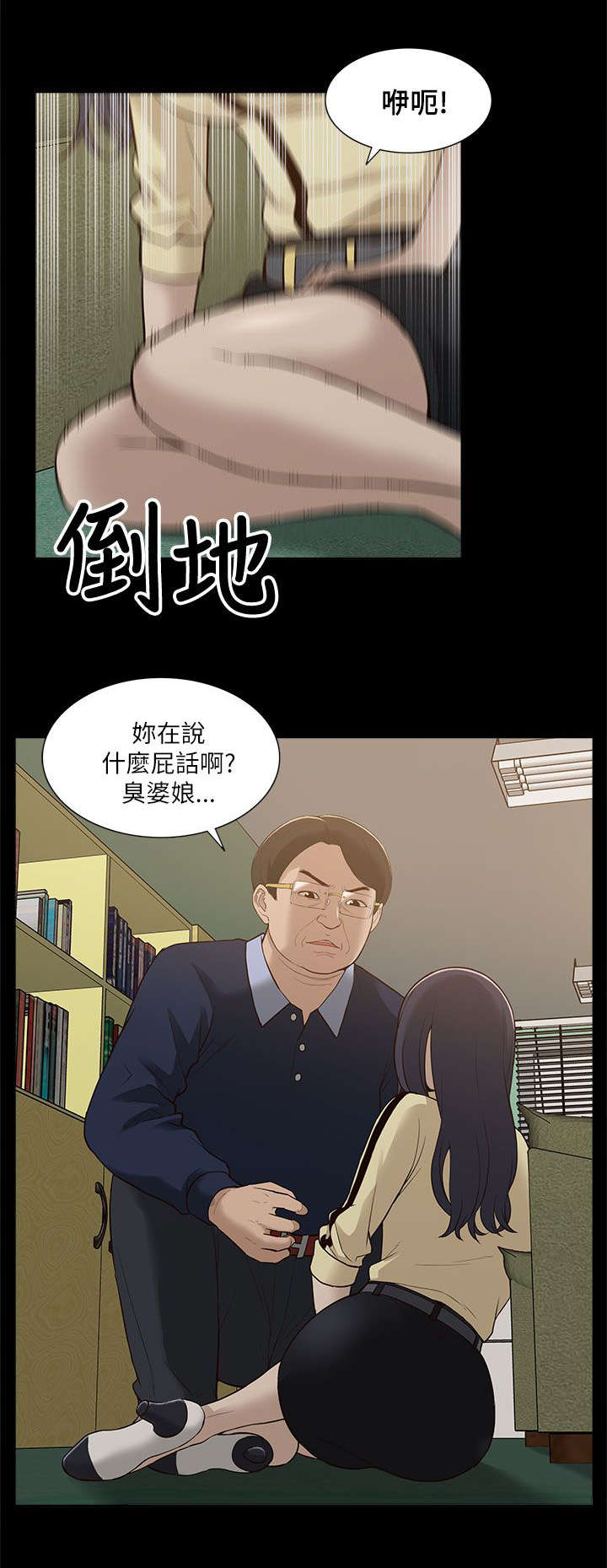 非常人质漫画,第21章：受制于人5图