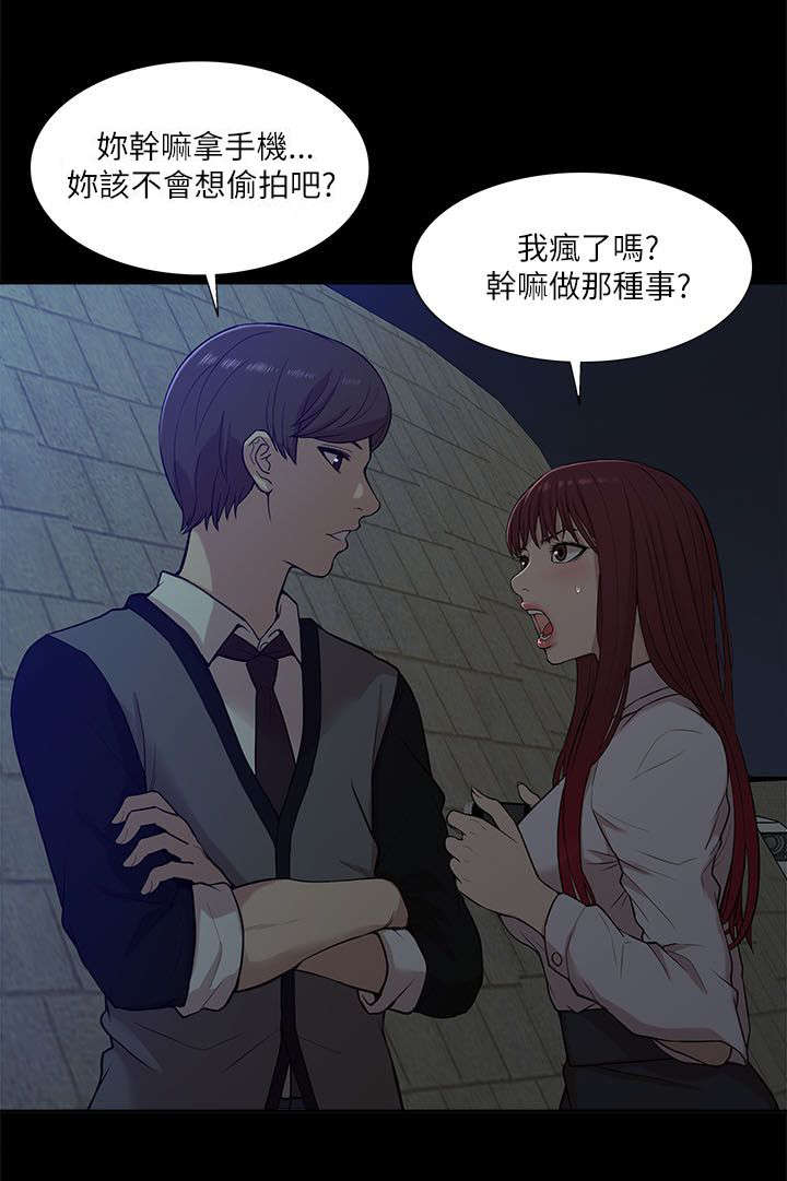 非常人质漫画,第26章：对峙1图