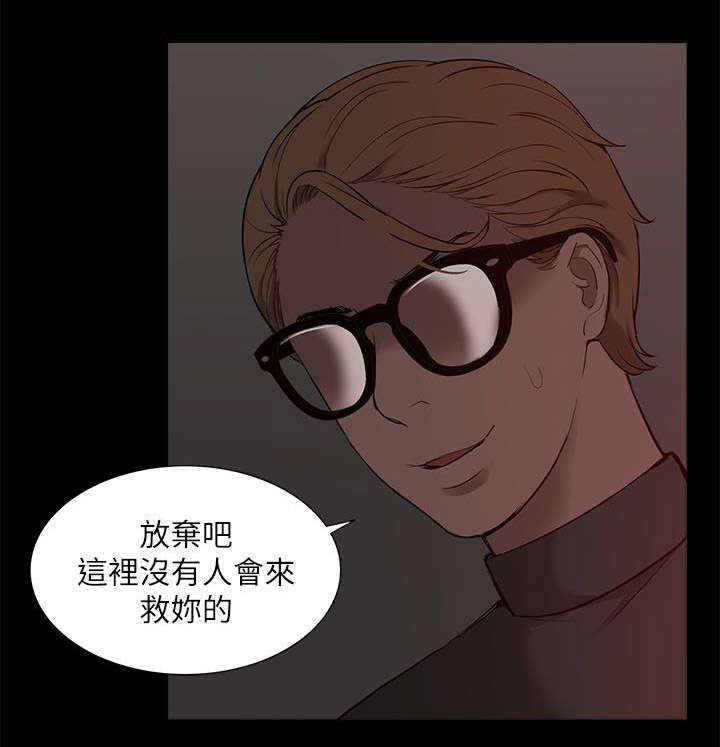 非常人质漫画,第53章：绝不原谅你5图