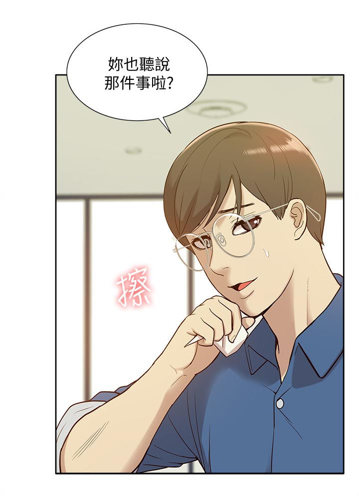 非常人质漫画,第82章：羊入虎口2图