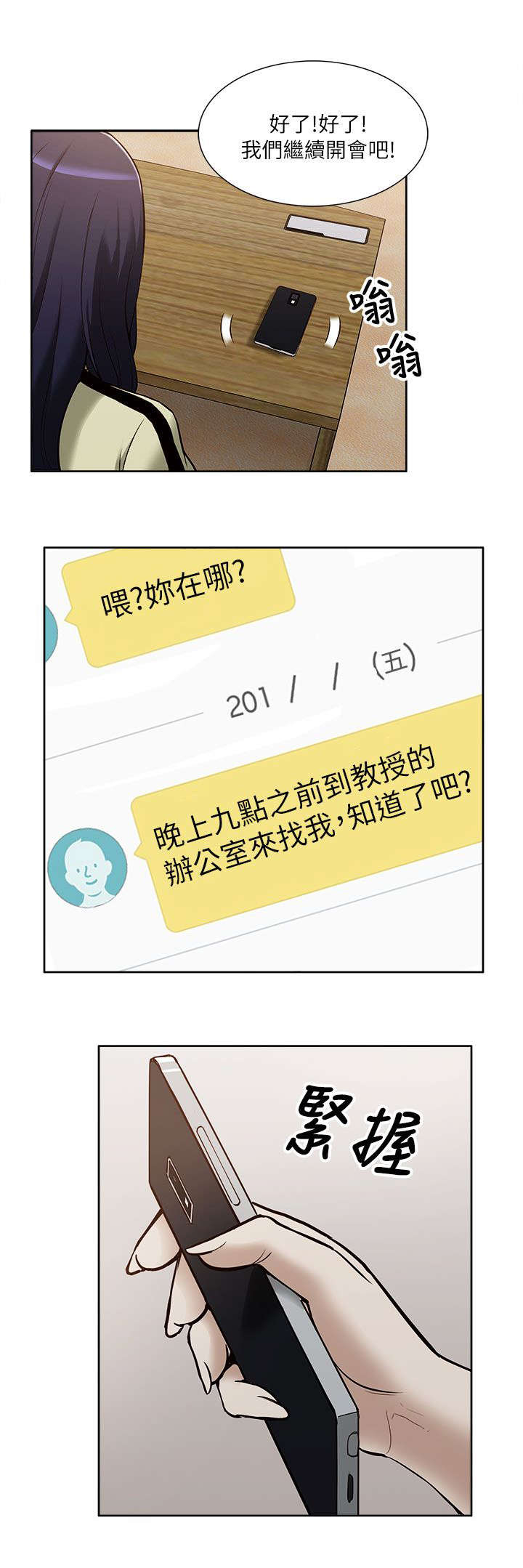 非常人质漫画,第21章：受制于人3图