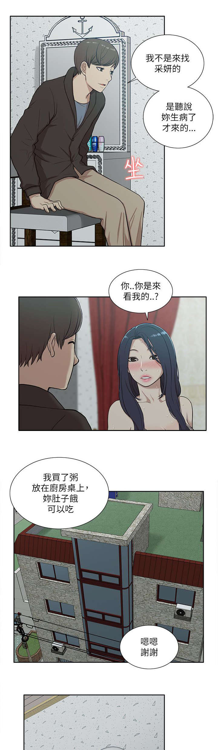 非常人质漫画,第28章：套话5图