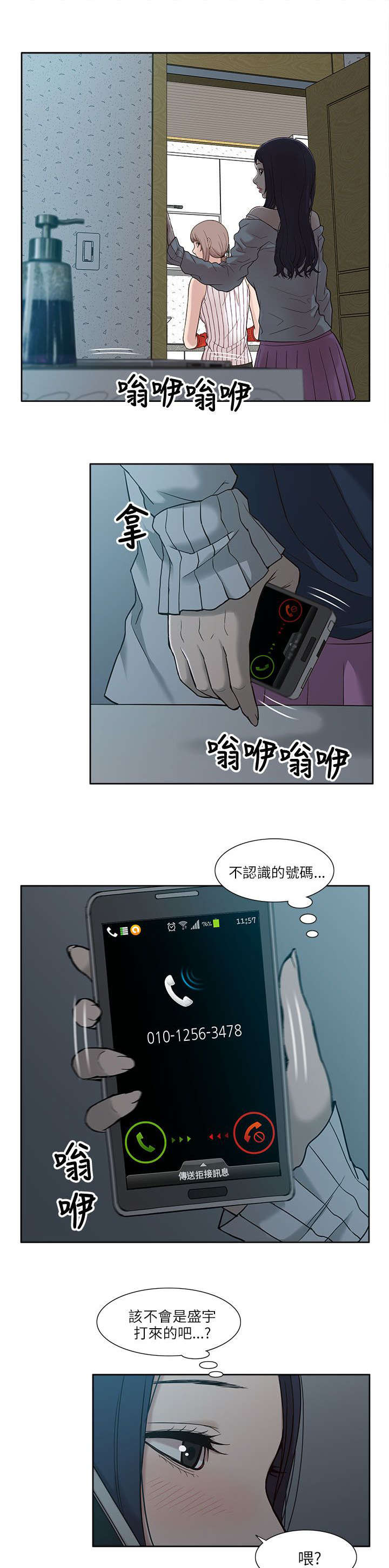 非常人质漫画,第9章：电话5图