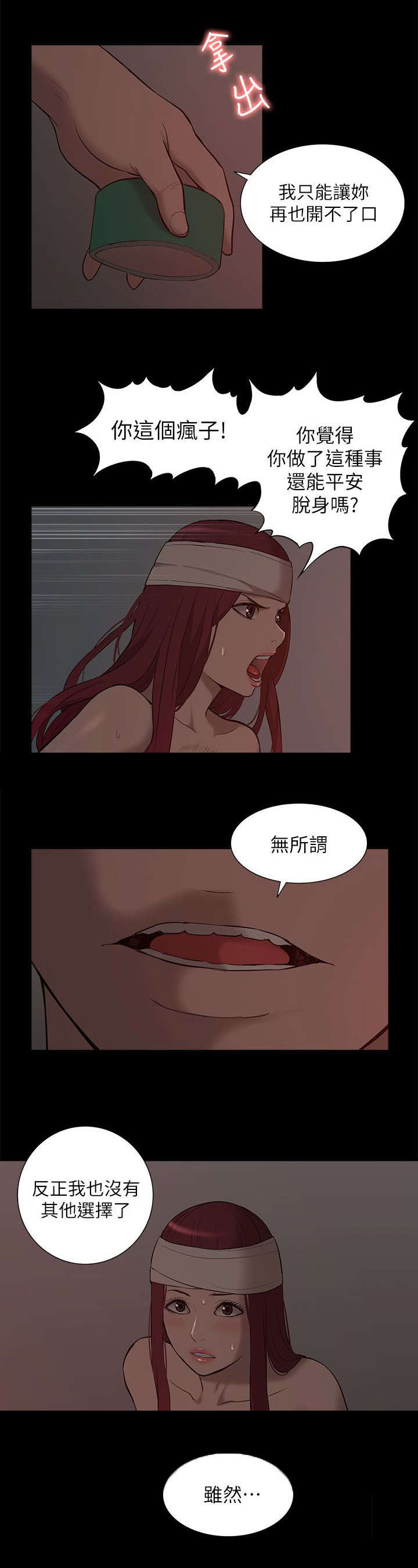 非常人质漫画,第53章：绝不原谅你4图