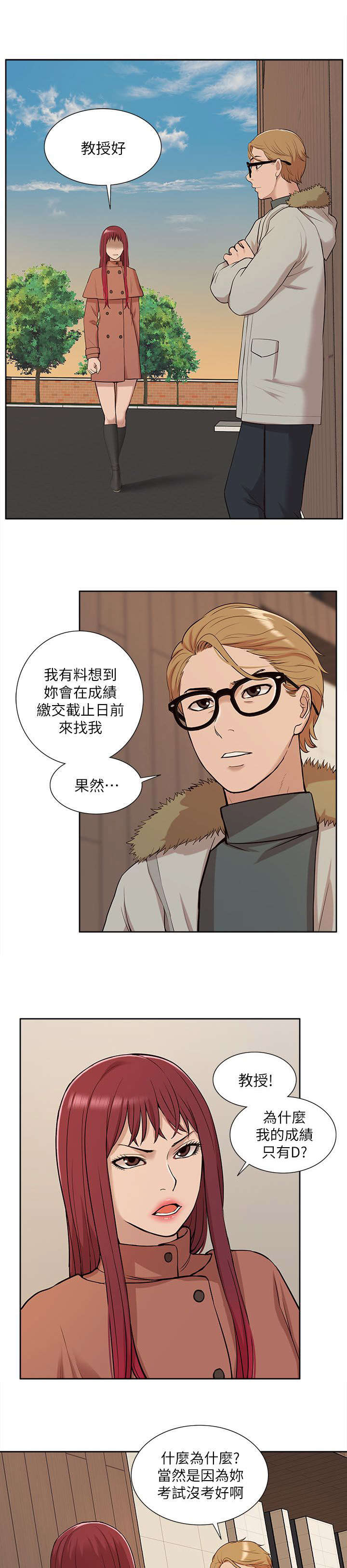 非常人质漫画,第51章：修改成绩3图