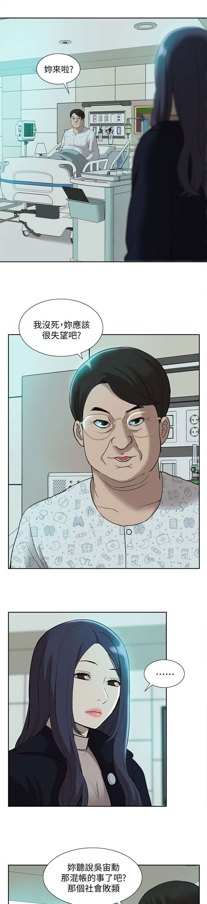 非常人质漫画,第66章：醒来4图