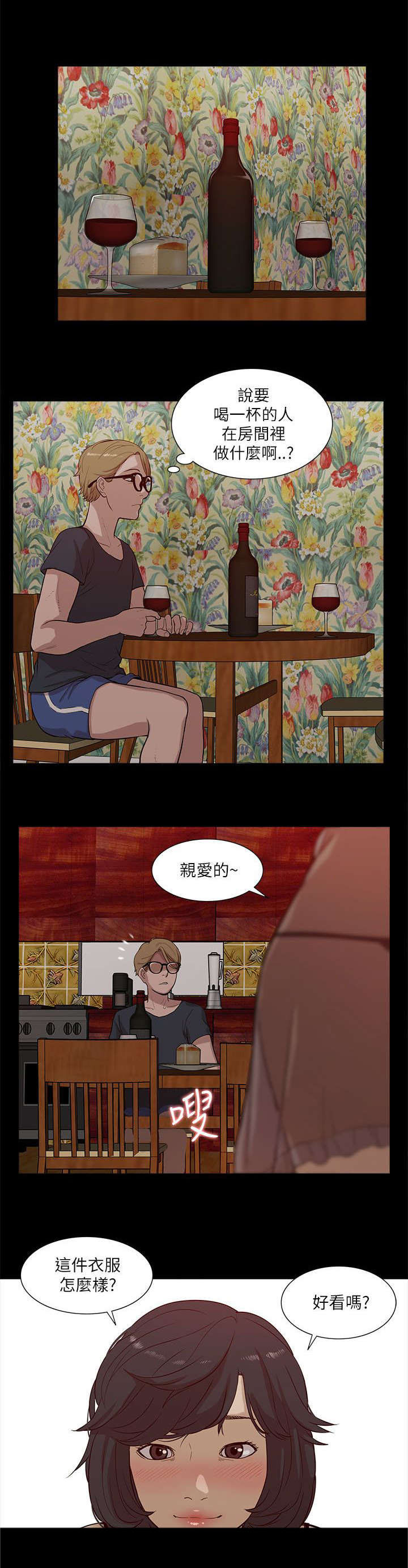 非常人质漫画,第30章：挥之不去1图