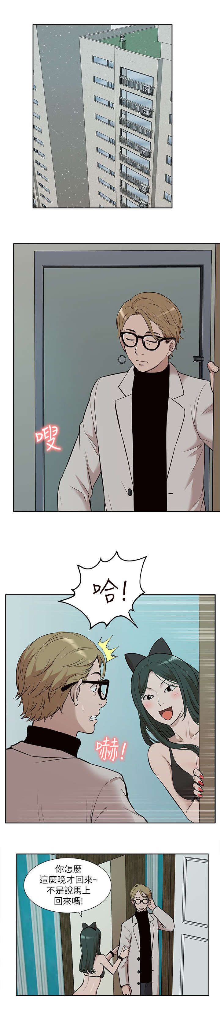 非常人质漫画,第50章：教训4图