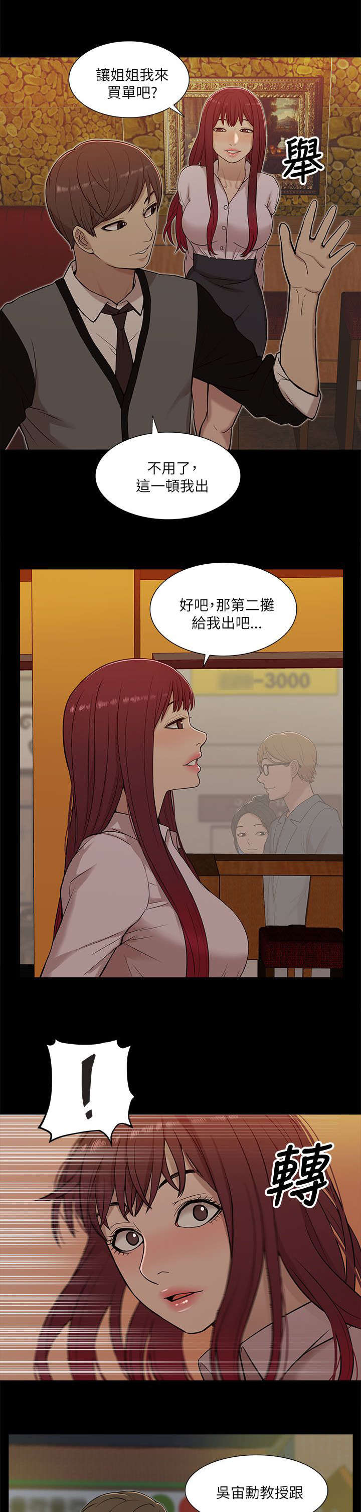 非常人质漫画,第25章：跟踪5图